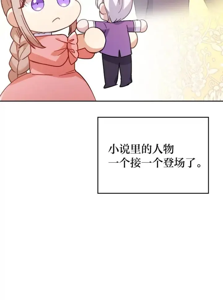 漫画《勾引了病弱男主》12.迷人的微笑第104张图