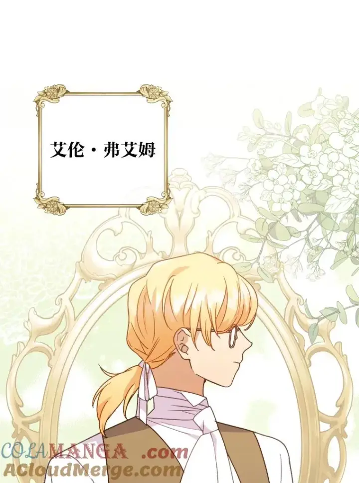 漫画《勾引了病弱男主》12.迷人的微笑第105张图