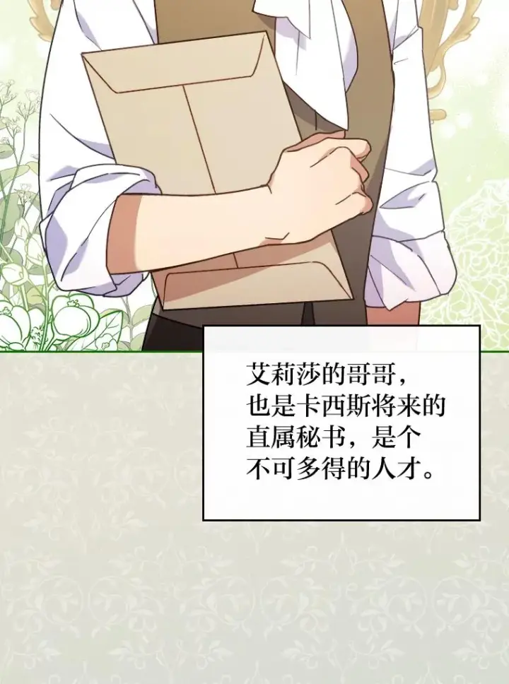 漫画《勾引了病弱男主》12.迷人的微笑第106张图