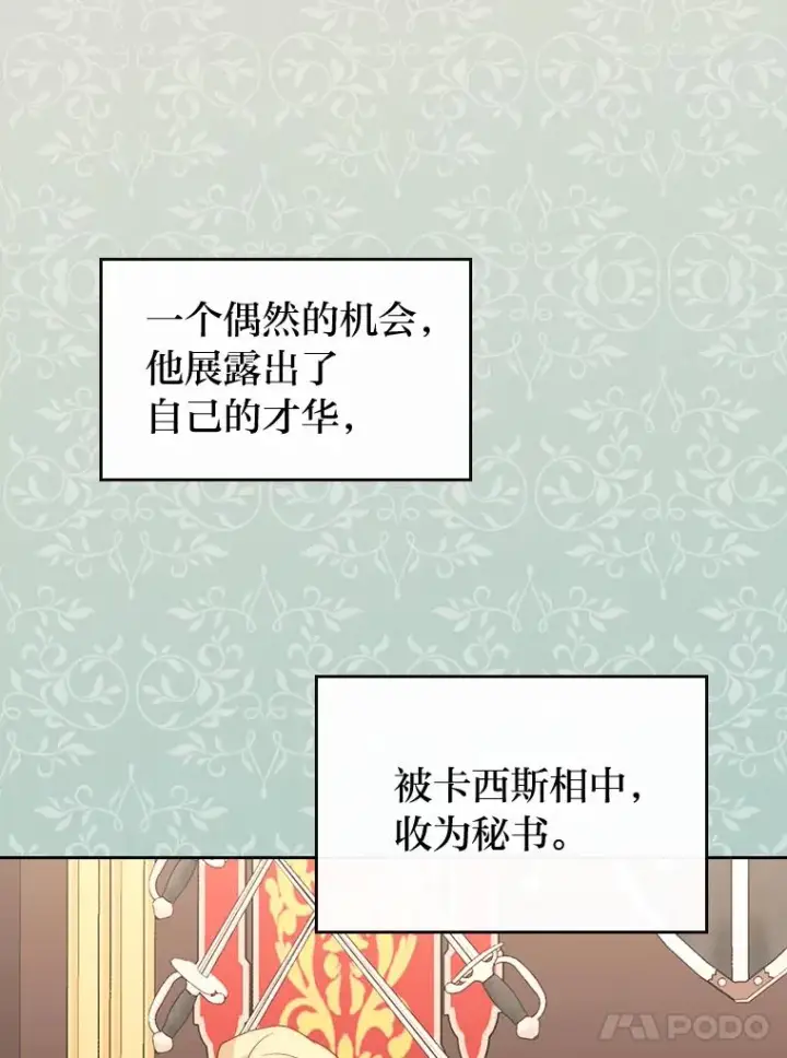 漫画《勾引了病弱男主》12.迷人的微笑第107张图