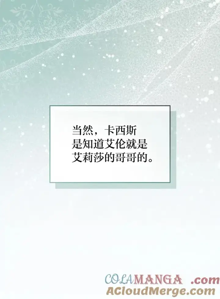 漫画《勾引了病弱男主》12.迷人的微笑第109张图