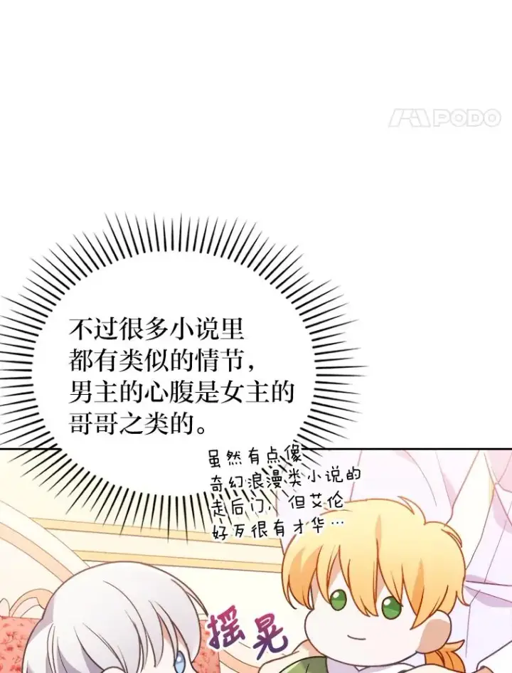 漫画《勾引了病弱男主》12.迷人的微笑第110张图