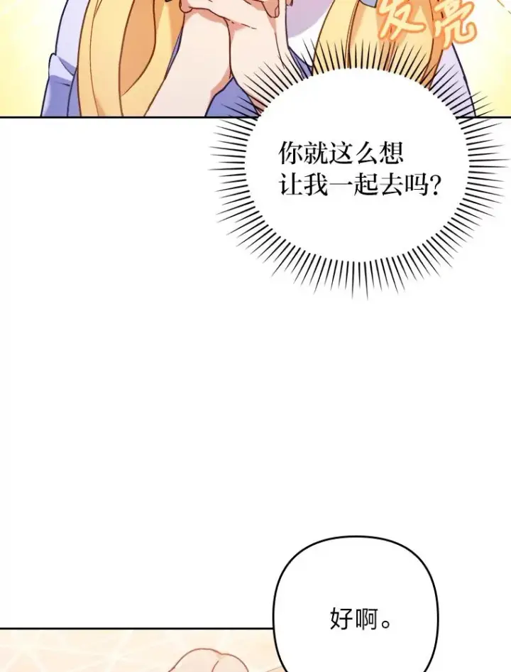 漫画《勾引了病弱男主》12.迷人的微笑第114张图