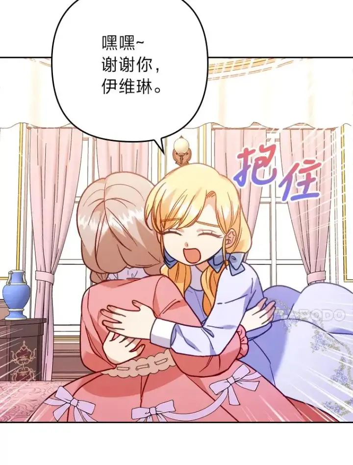 漫画《勾引了病弱男主》12.迷人的微笑第116张图