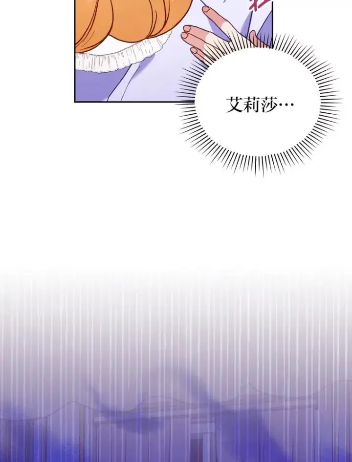 漫画《勾引了病弱男主》12.迷人的微笑第118张图