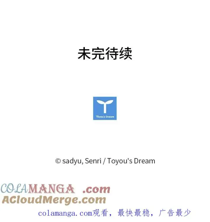 漫画《勾引了病弱男主》12.迷人的微笑第121张图