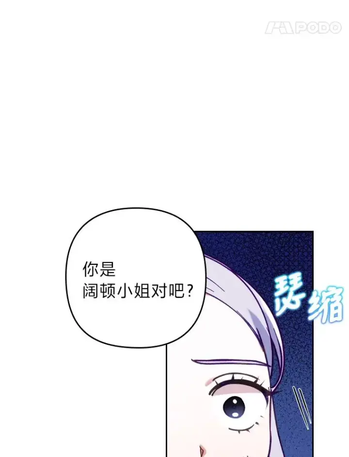 漫画《勾引了病弱男主》12.迷人的微笑第14张图