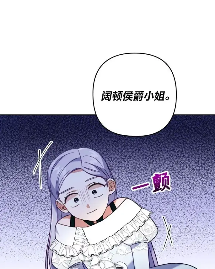 漫画《勾引了病弱男主》12.迷人的微笑第28张图