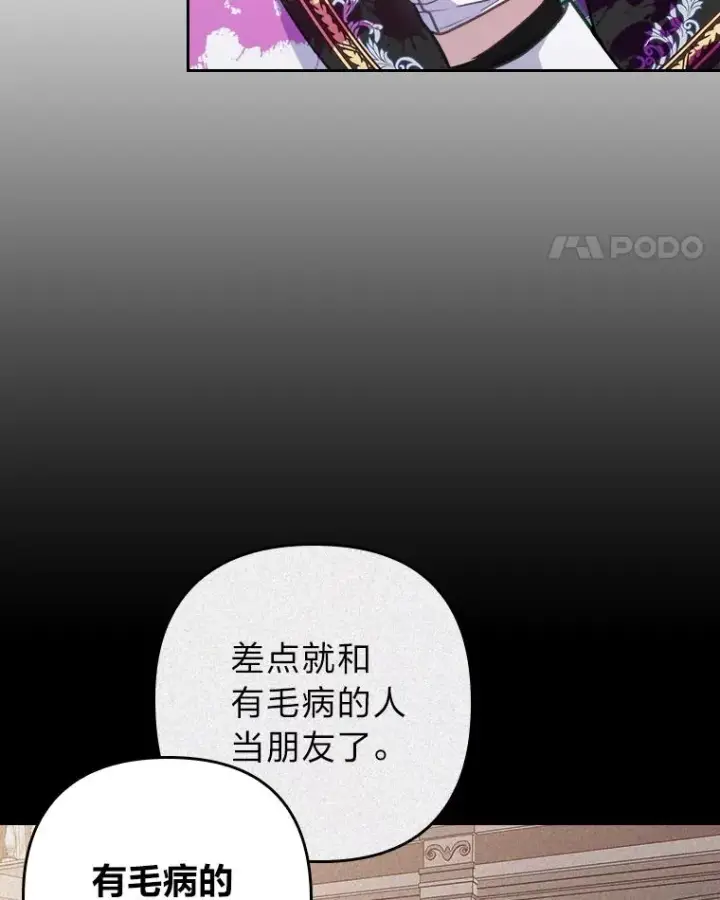 漫画《勾引了病弱男主》12.迷人的微笑第32张图