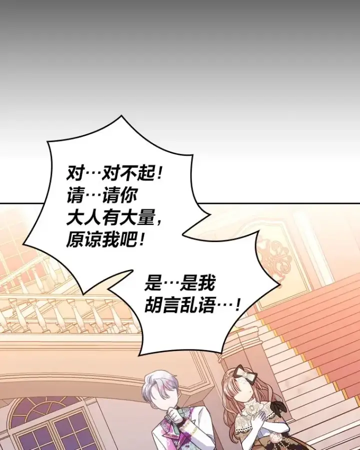 漫画《勾引了病弱男主》12.迷人的微笑第34张图