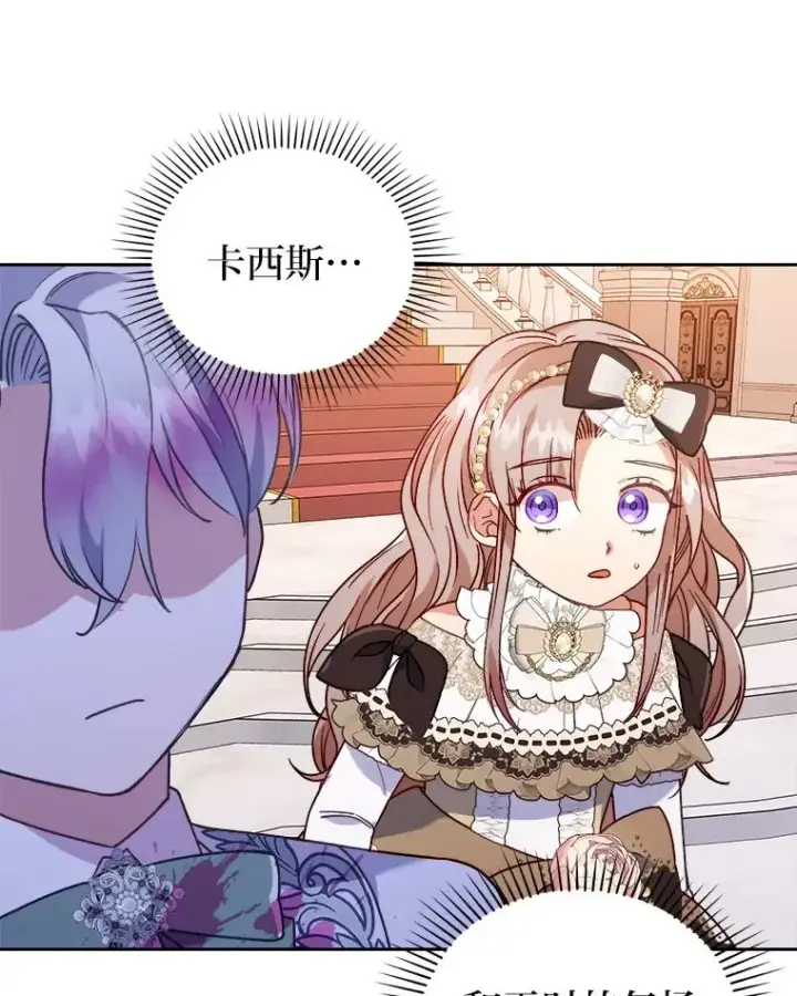 漫画《勾引了病弱男主》12.迷人的微笑第36张图