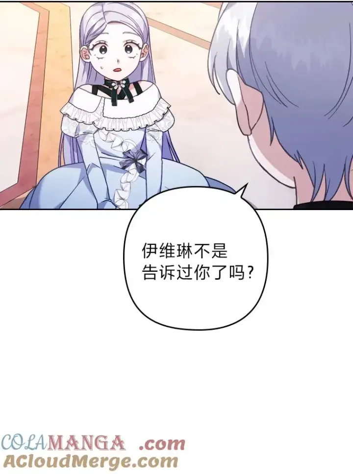漫画《勾引了病弱男主》12.迷人的微笑第41张图