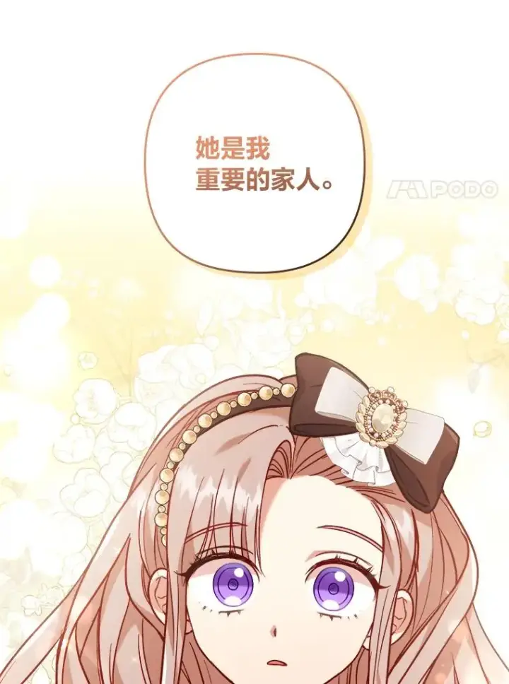漫画《勾引了病弱男主》12.迷人的微笑第42张图