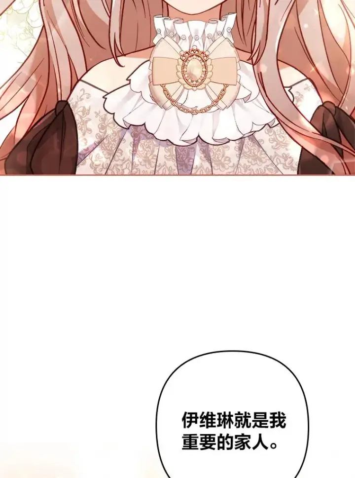 漫画《勾引了病弱男主》12.迷人的微笑第43张图
