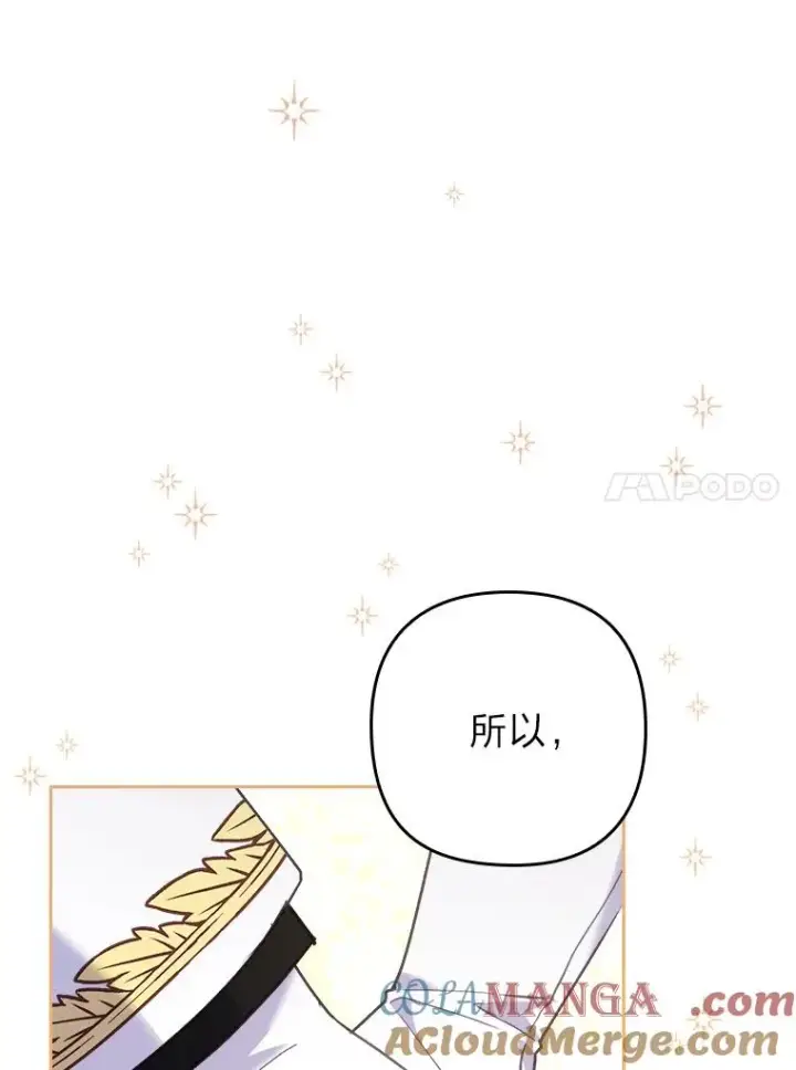 漫画《勾引了病弱男主》12.迷人的微笑第45张图