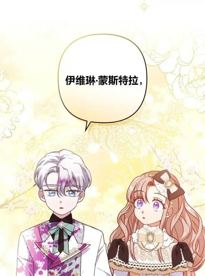 漫画《勾引了病弱男主》12.迷人的微笑第47张图