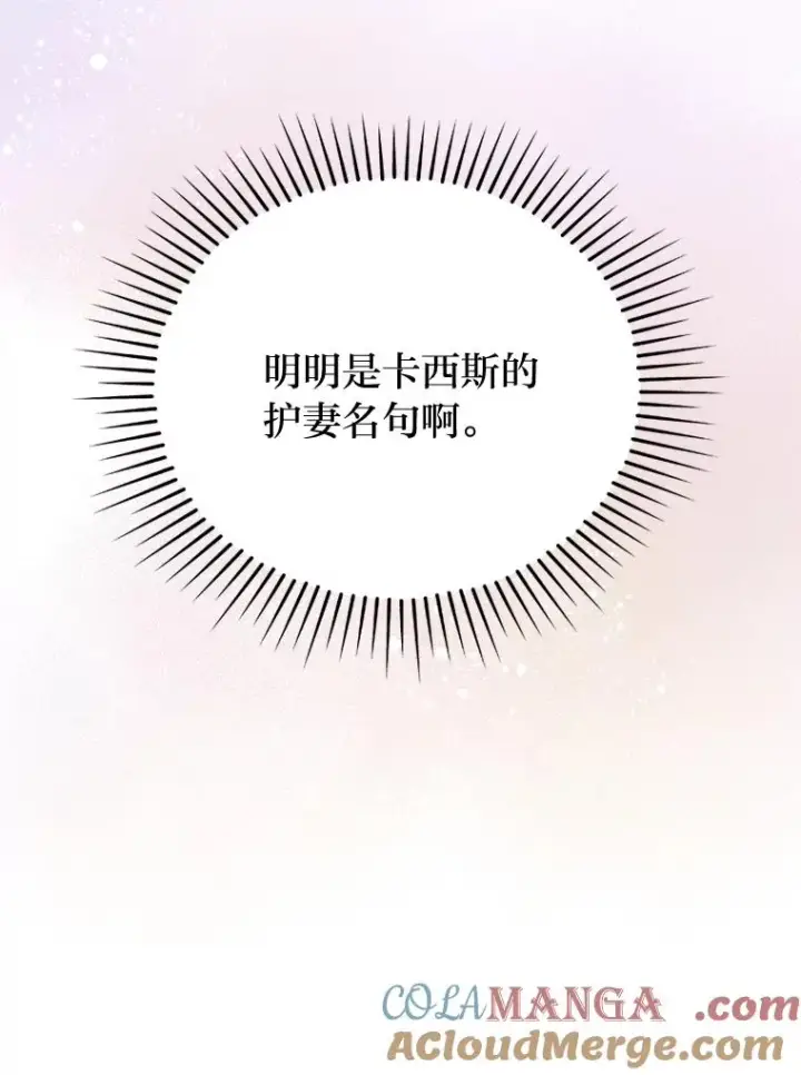 漫画《勾引了病弱男主》12.迷人的微笑第57张图