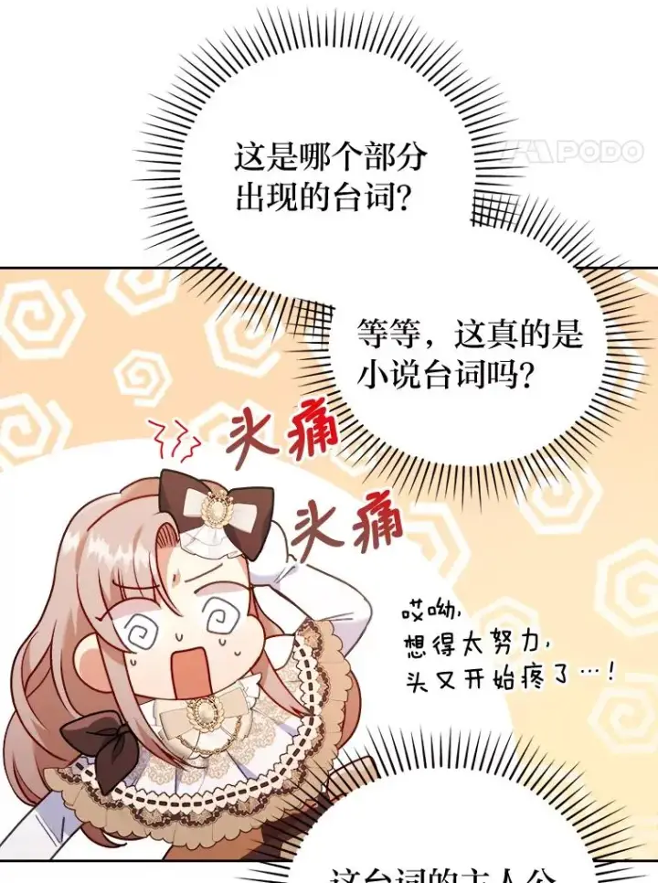 漫画《勾引了病弱男主》12.迷人的微笑第58张图