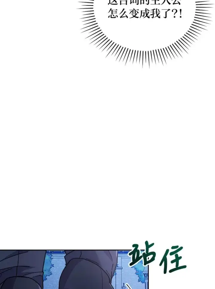 漫画《勾引了病弱男主》12.迷人的微笑第59张图