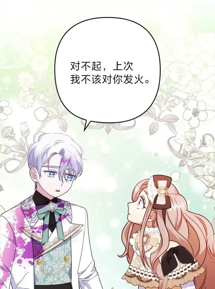 漫画《勾引了病弱男主》12.迷人的微笑第63张图