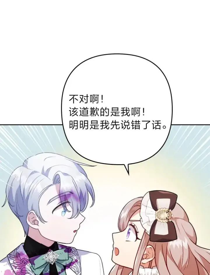 漫画《勾引了病弱男主》12.迷人的微笑第66张图