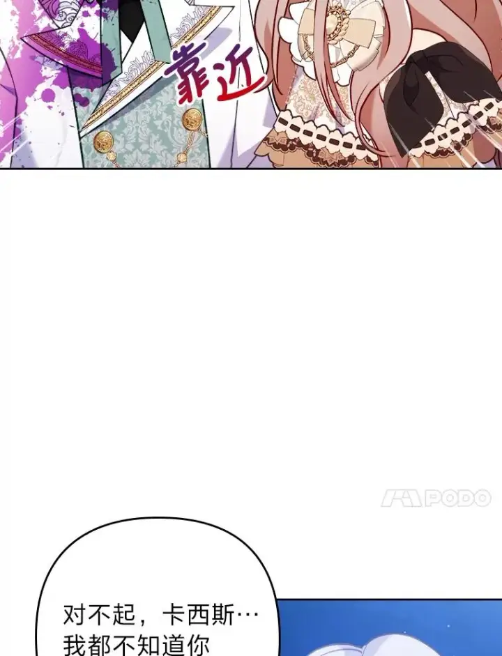 漫画《勾引了病弱男主》12.迷人的微笑第67张图