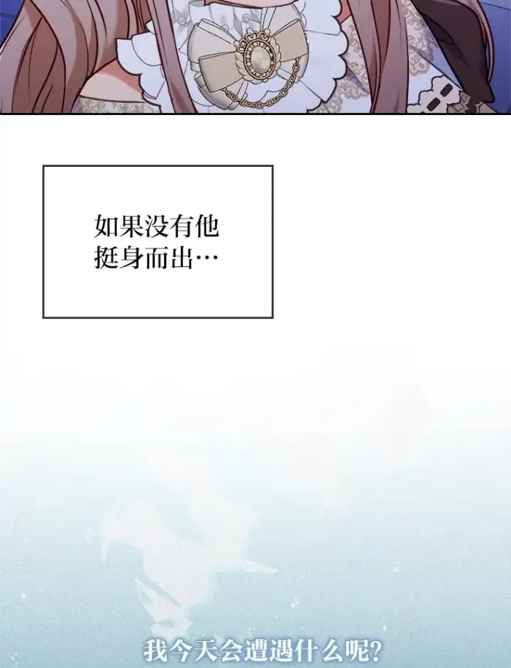 漫画《勾引了病弱男主》12.迷人的微笑第70张图