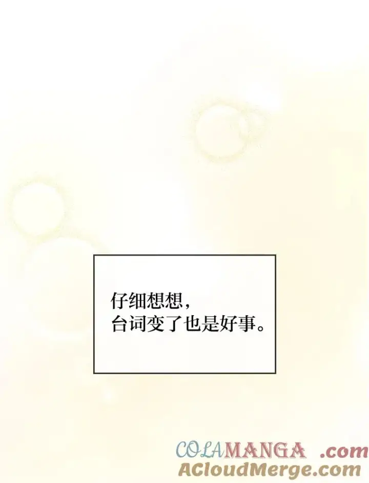 漫画《勾引了病弱男主》12.迷人的微笑第73张图