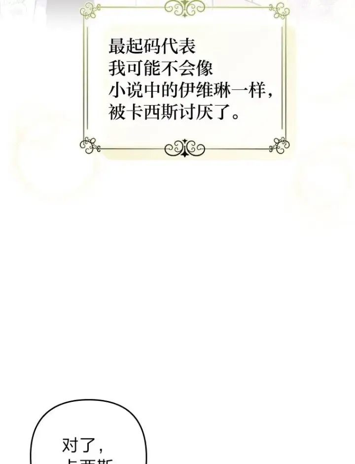 漫画《勾引了病弱男主》12.迷人的微笑第75张图