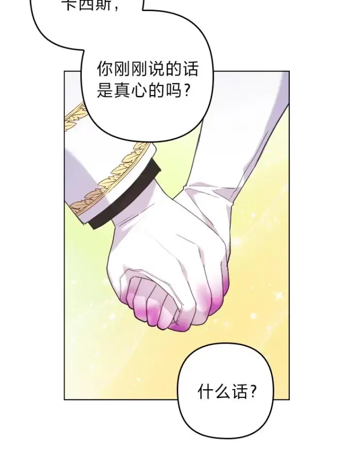 漫画《勾引了病弱男主》12.迷人的微笑第76张图