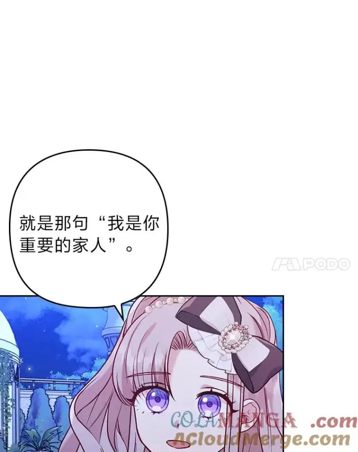 漫画《勾引了病弱男主》12.迷人的微笑第77张图