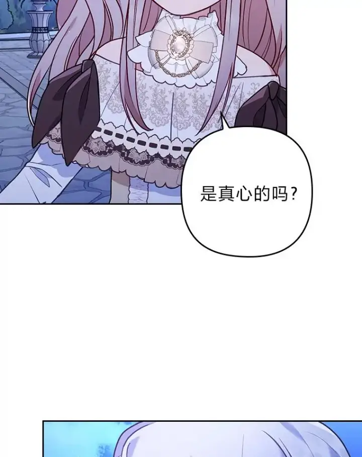 漫画《勾引了病弱男主》12.迷人的微笑第78张图