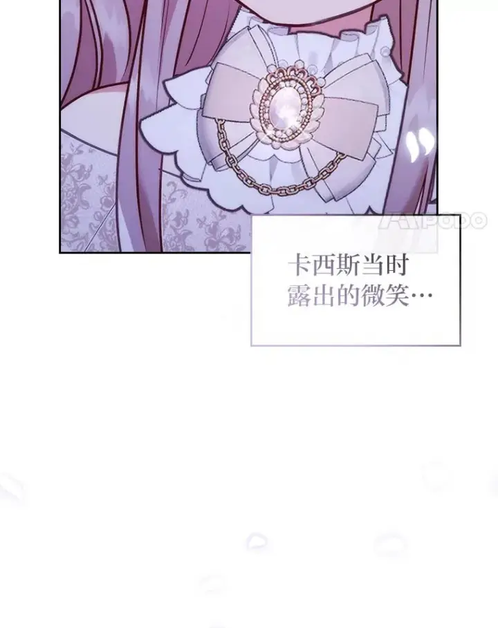 漫画《勾引了病弱男主》12.迷人的微笑第84张图