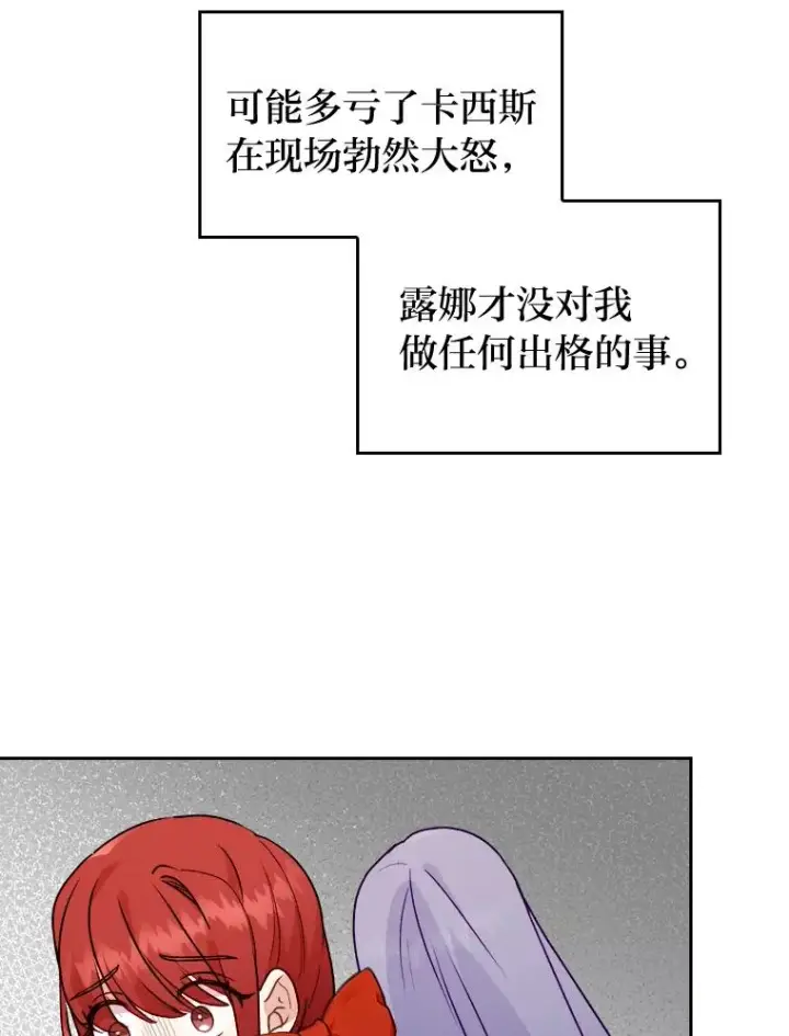 漫画《勾引了病弱男主》12.迷人的微笑第88张图