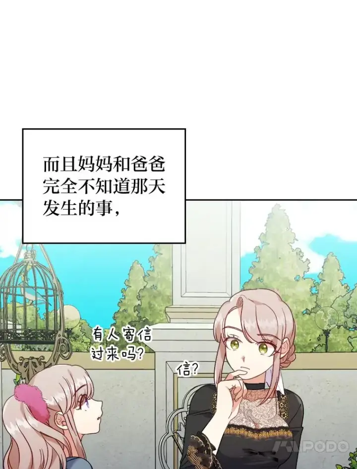 漫画《勾引了病弱男主》12.迷人的微笑第90张图