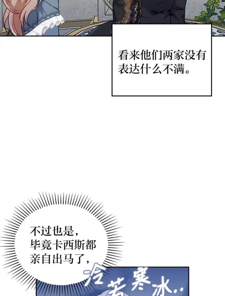 漫画《勾引了病弱男主》12.迷人的微笑第91张图