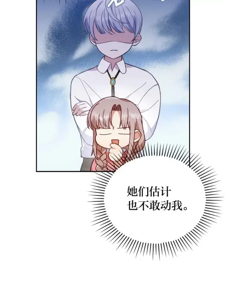 漫画《勾引了病弱男主》12.迷人的微笑第92张图