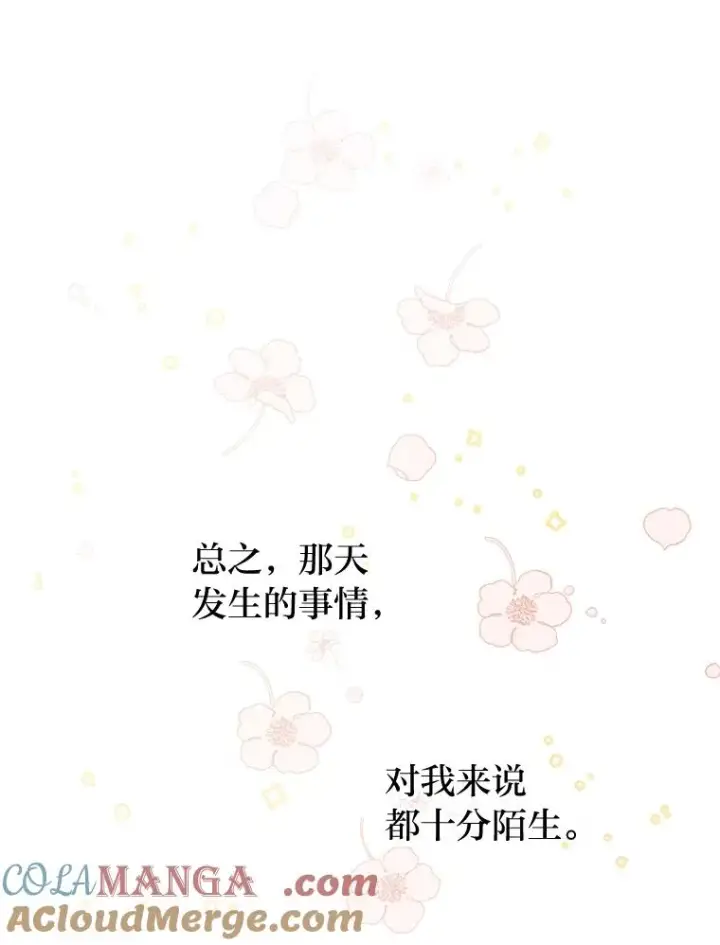漫画《勾引了病弱男主》12.迷人的微笑第93张图