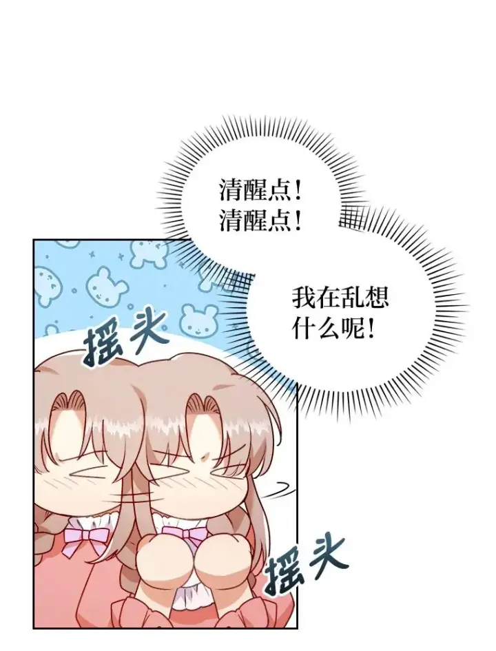 漫画《勾引了病弱男主》12.迷人的微笑第96张图