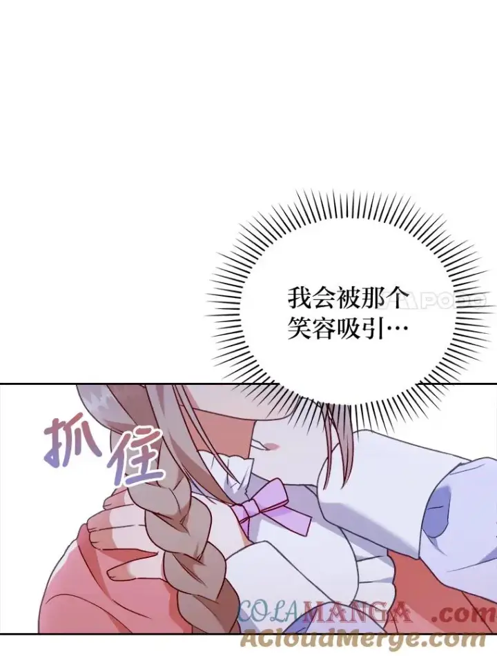 漫画《勾引了病弱男主》12.迷人的微笑第97张图
