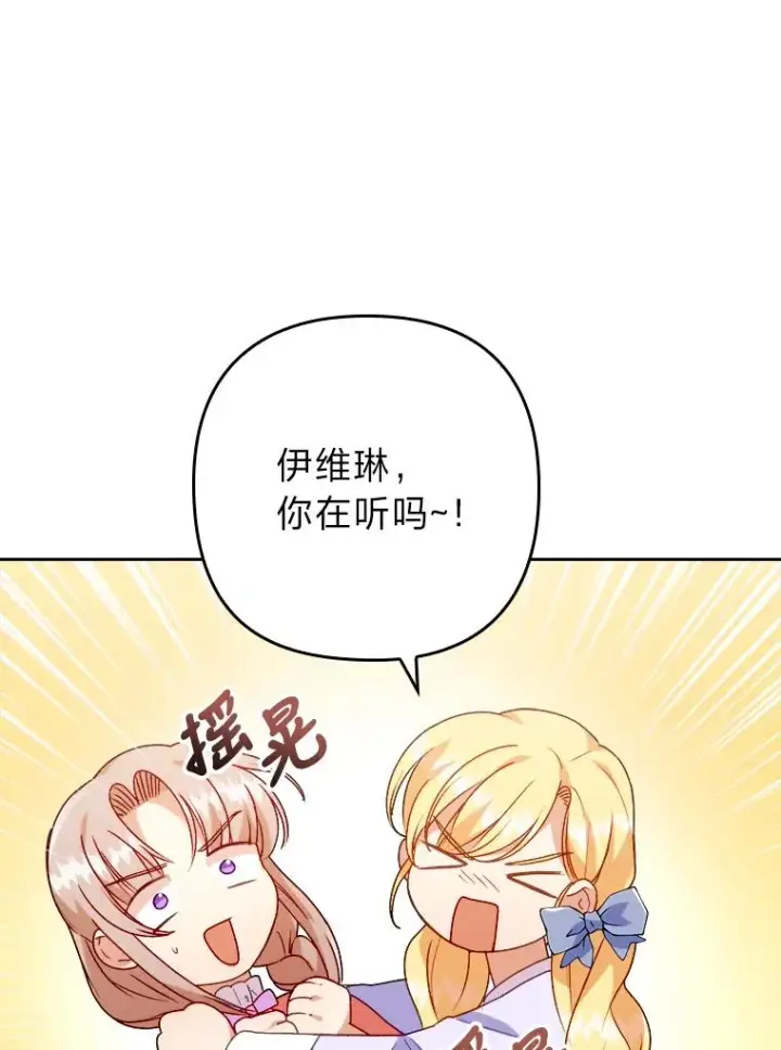 漫画《勾引了病弱男主》12.迷人的微笑第98张图