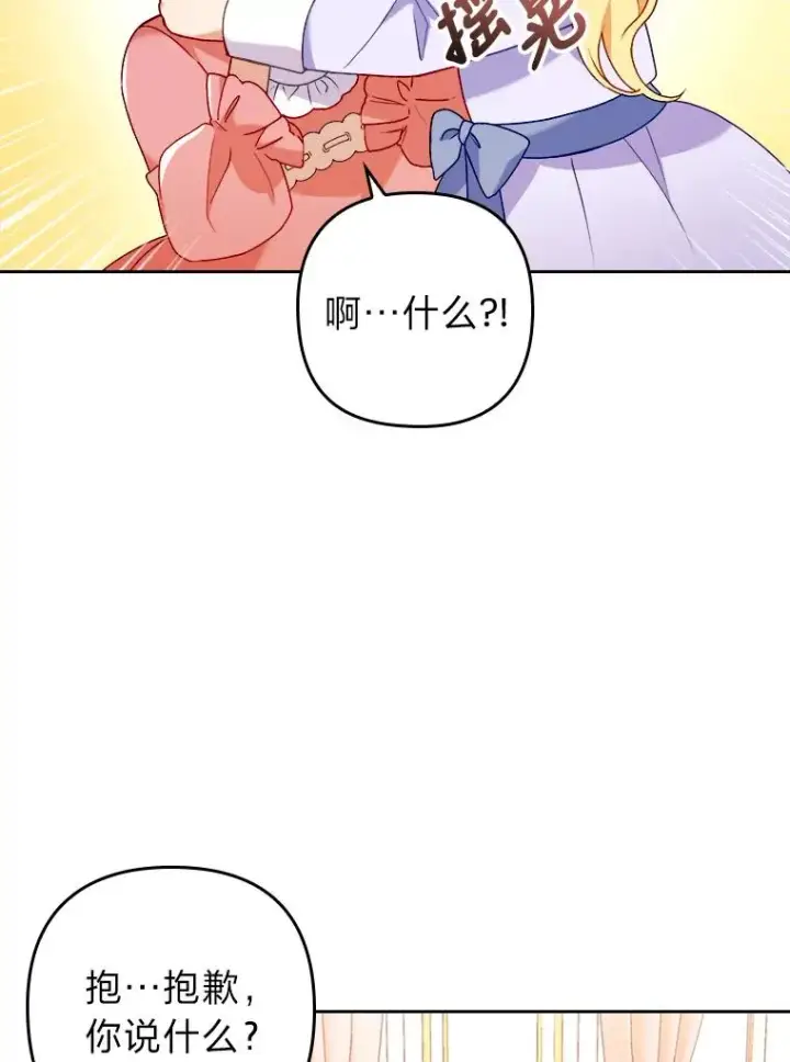 漫画《勾引了病弱男主》12.迷人的微笑第99张图