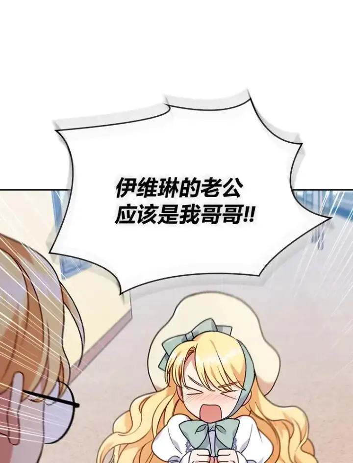 漫画《勾引了病弱男主》13.打翻醋坛子第100张图