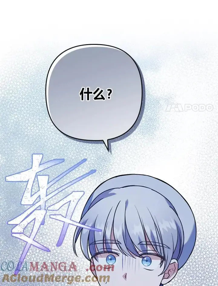漫画《勾引了病弱男主》13.打翻醋坛子第105张图