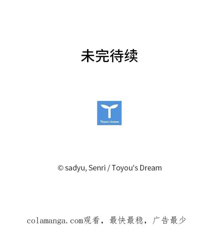 漫画《勾引了病弱男主》13.打翻醋坛子第107张图