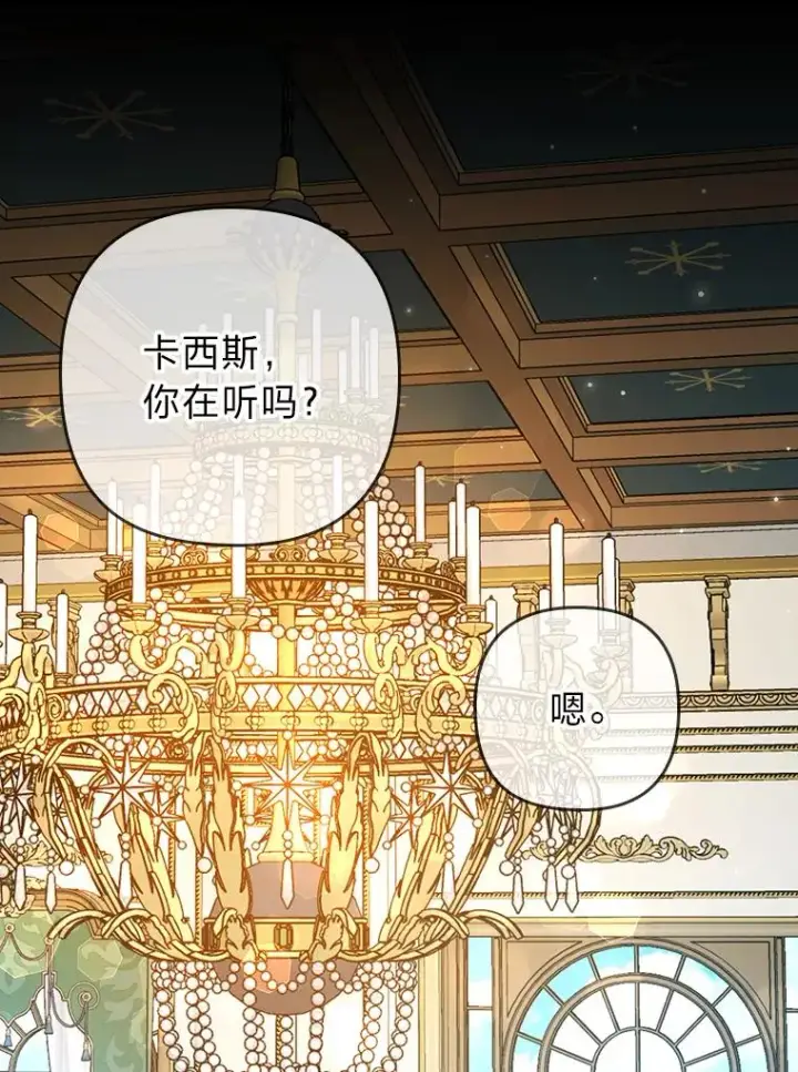 漫画《勾引了病弱男主》13.打翻醋坛子第14张图