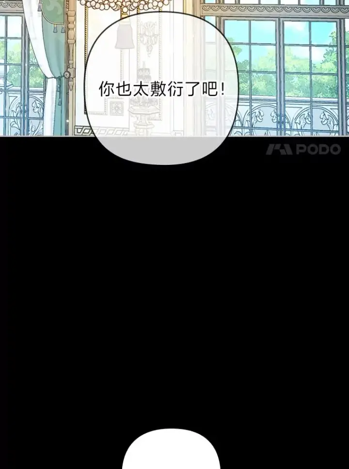 漫画《勾引了病弱男主》13.打翻醋坛子第15张图