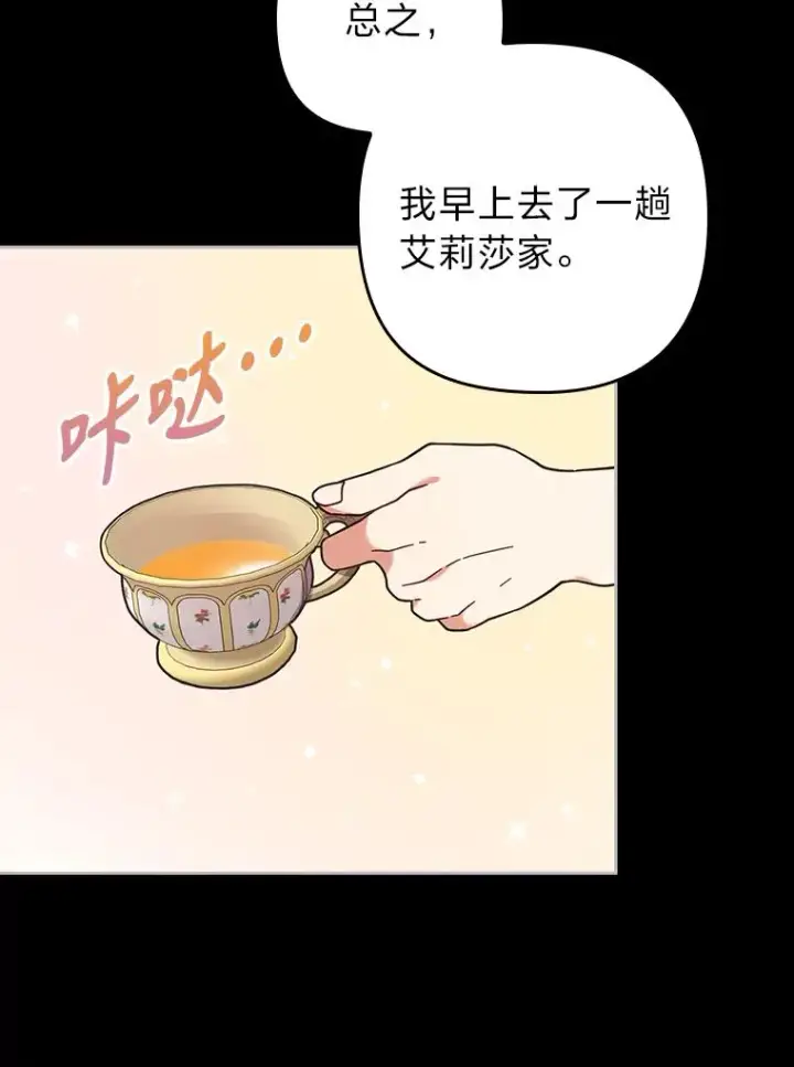 漫画《勾引了病弱男主》13.打翻醋坛子第16张图