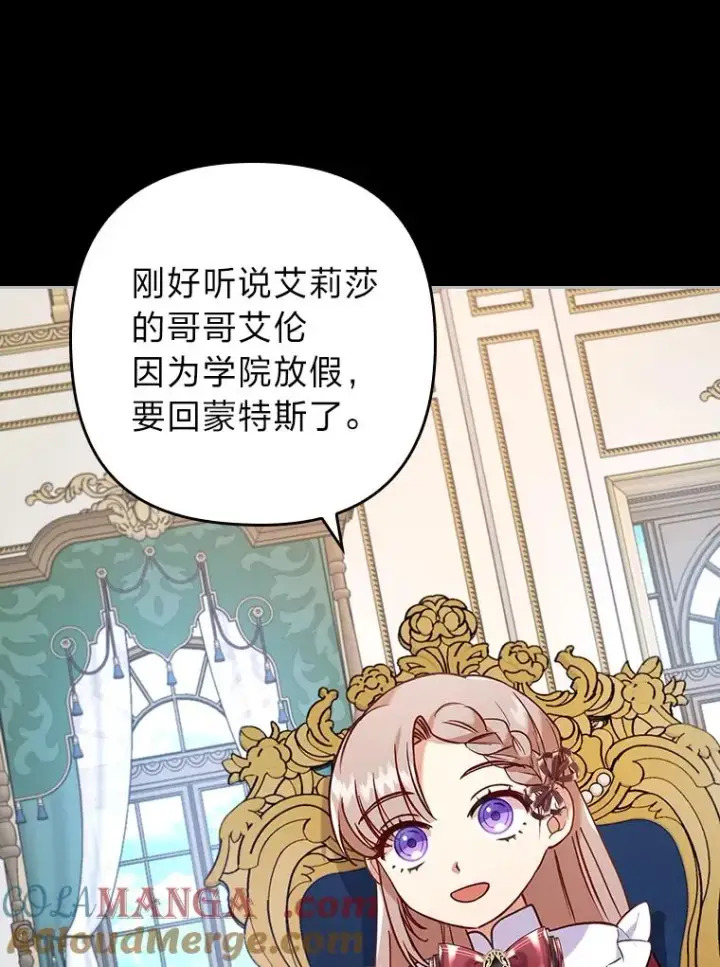 漫画《勾引了病弱男主》13.打翻醋坛子第17张图