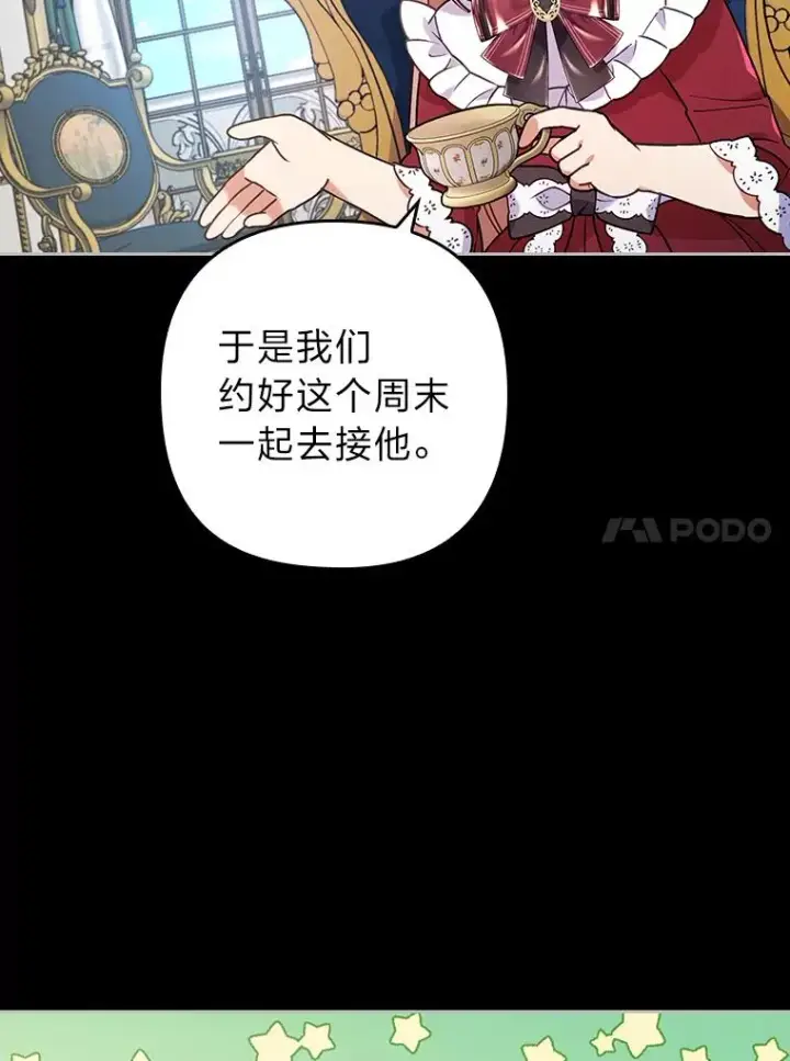 漫画《勾引了病弱男主》13.打翻醋坛子第18张图